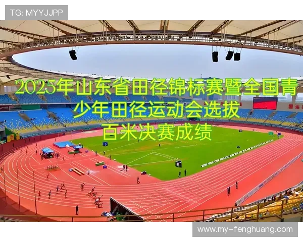 亚太体育联合会田径发展联盟在推动青少年田径运动普及中的重要作用
